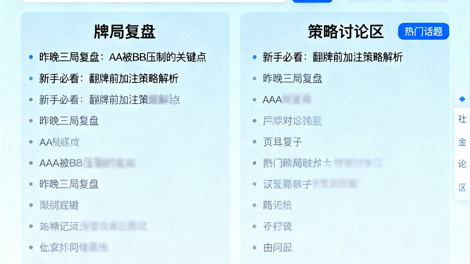 炸金花论坛社区界面，显示牌局复盘与策略讨论区